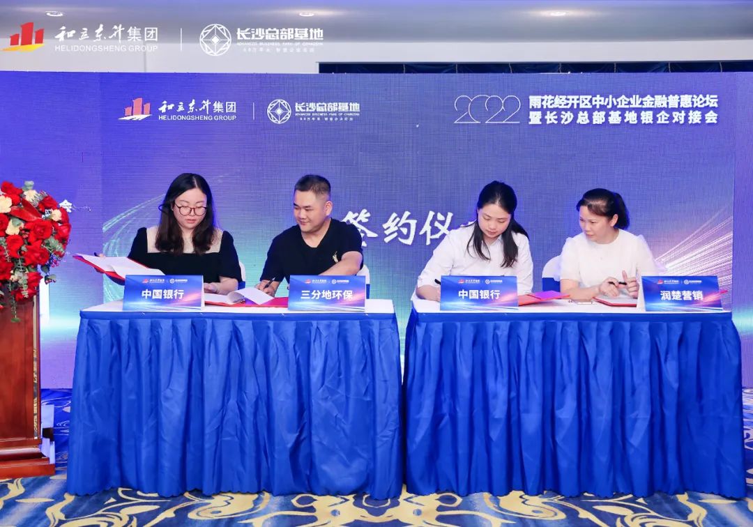 雨花经开区中小企业金融普惠论坛暨长沙总部基地银企对接会成功进行(图4)