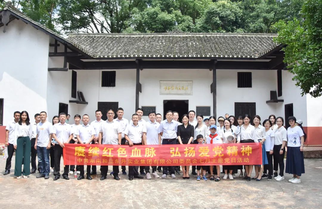 赓续红色血脉，，弘扬爱党心灵！！老哥网党委发展七月主题党日活动(图6)