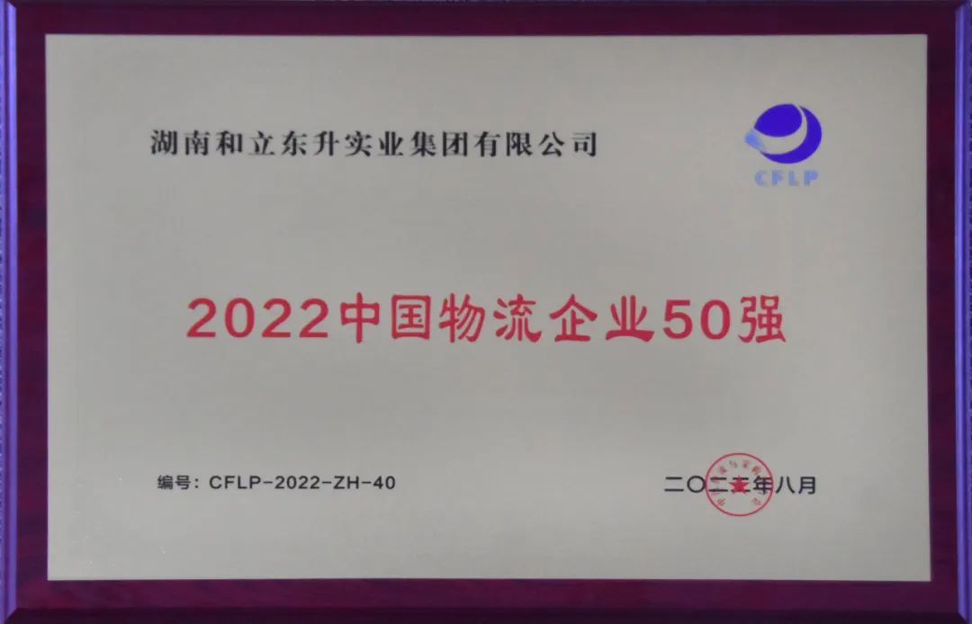 【湖南物流这十年】党的十八大以来湖南省现代物流发展成就(图8) 【湖南物流这十年】党的十八大以来湖南省现代物流发展成就(图8)