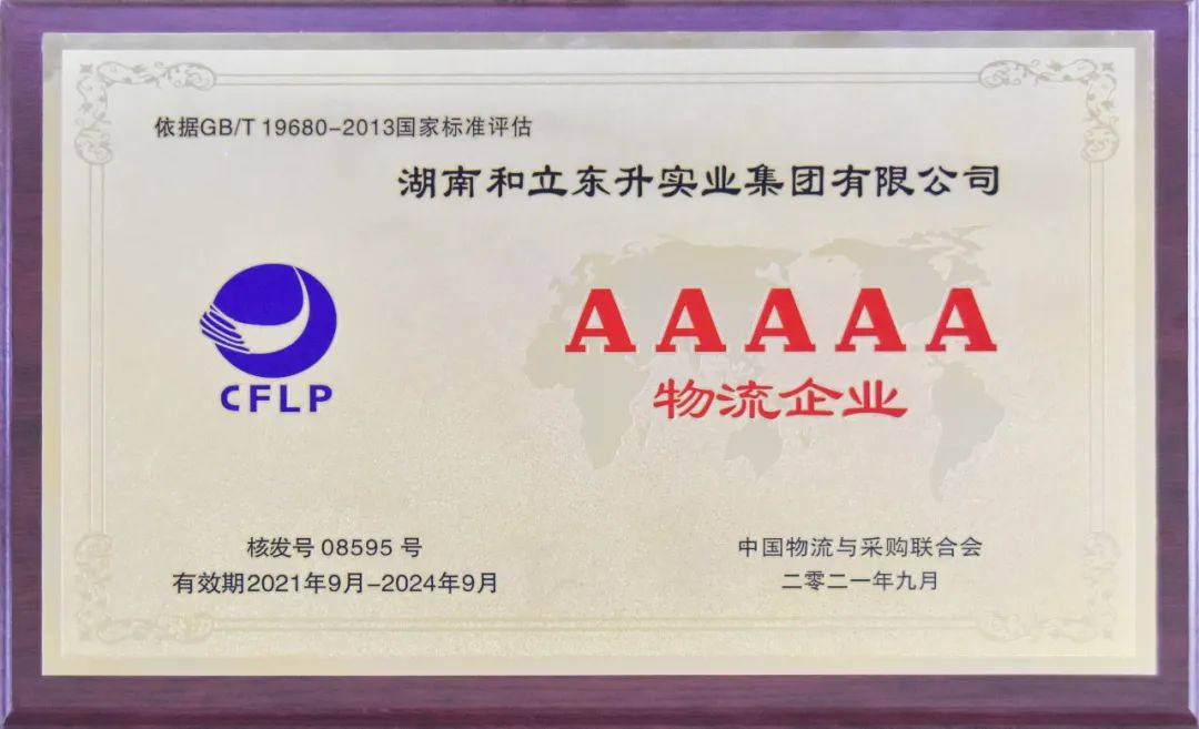 【湖南物流这十年】党的十八大以来湖南省现代物流发展成就(图7) 【湖南物流这十年】党的十八大以来湖南省现代物流发展成就(图7)
