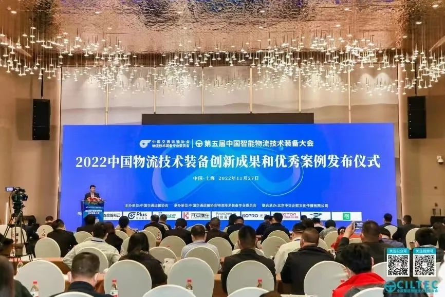 2022中国物流技术设备创新成就和优良案例颁布 老哥网荣获两项大奖(图1)