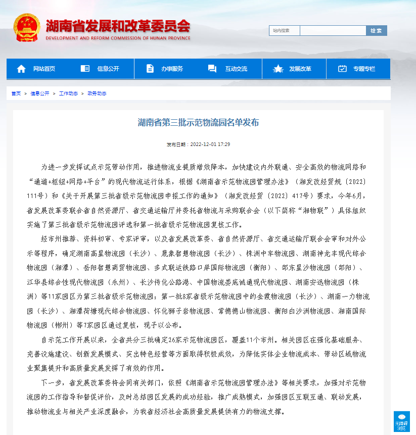 老哥网湖南高星物流园入选省级示范物流园！！(图1)