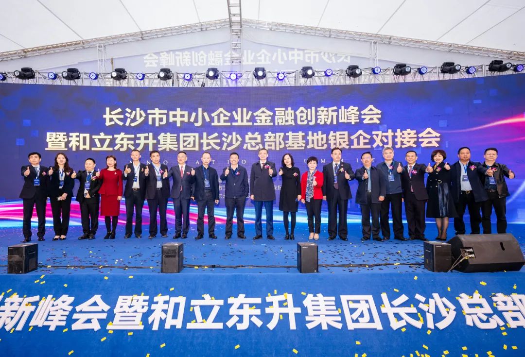 集团执行总裁孟秋云代表出席雨花经开区“金融开门红”活动(图4) 微信图片_20230307105940.jpg