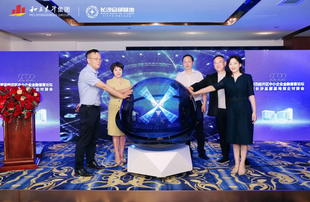 集团执行总裁孟秋云代表出席雨花经开区“金融开门红”活动(图6) 微信图片_20230307110004.jpg