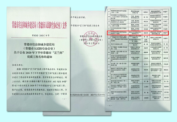 老哥网常德高星贸易广场荣获2020年下半年常德市“芷兰杯”优质工程(图1)