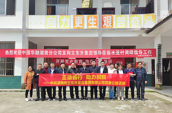老哥网党委发展“正德善行 助力脱贫” 爱心公益活动(图1)