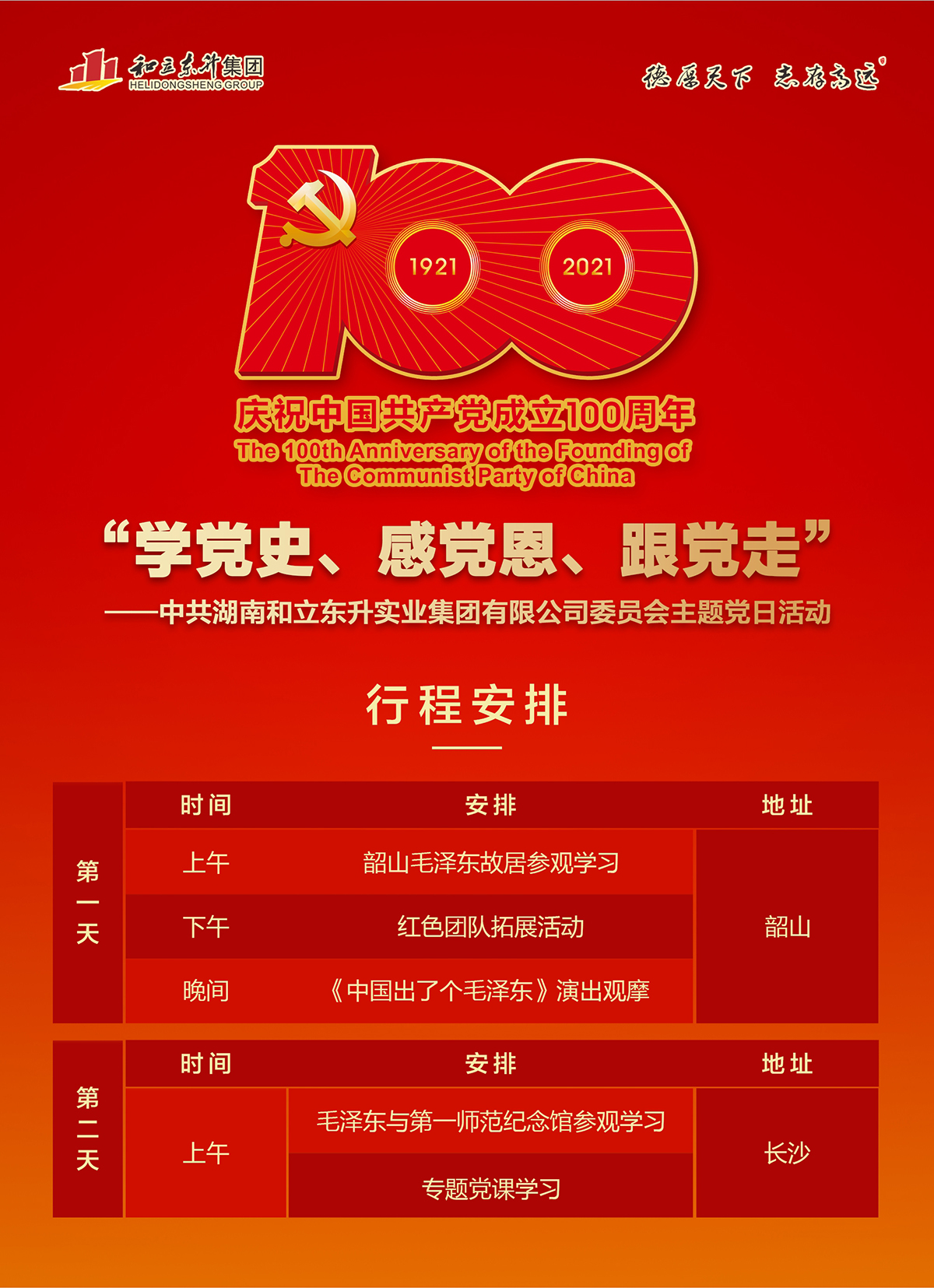1921－2021 老哥网庆祝中国共产党成立100周年(图6)
