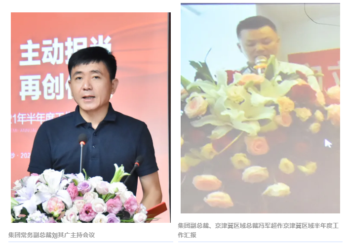安身“十四五” 奋进新征程！老哥网2021年半年度工作会议召开(图2)