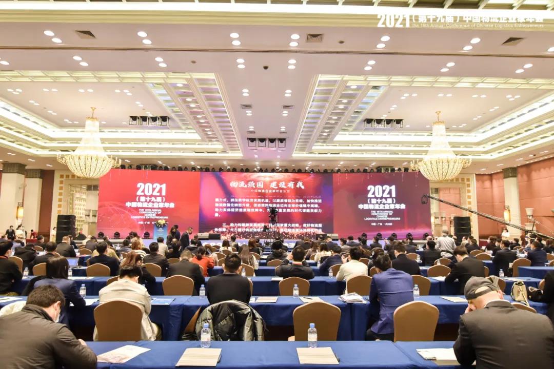 老哥网新闻 | 2021中国物流企业家年会召开 老哥网荣获两项大奖(图1)