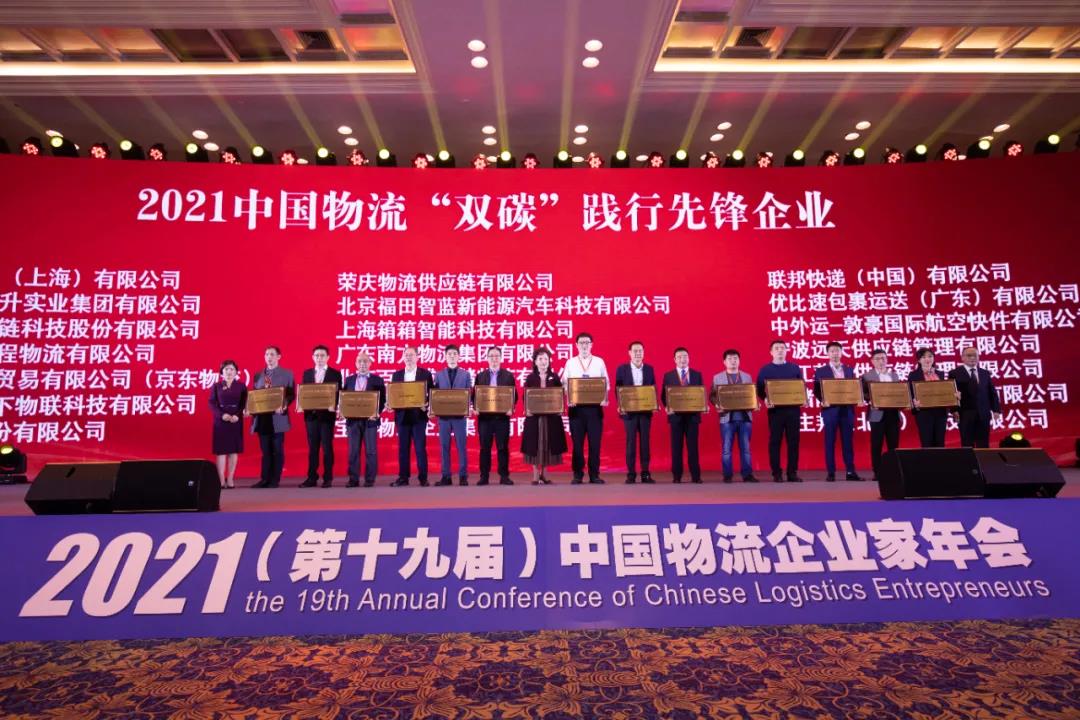 老哥网新闻 | 2021中国物流企业家年会召开 老哥网荣获两项大奖(图3)
